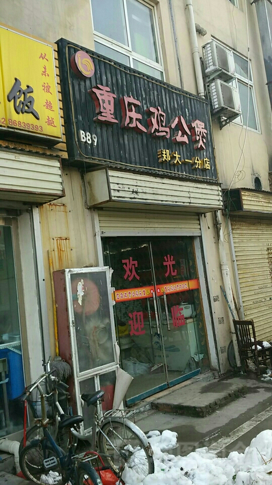 重庆小面馆(郑大一分店)