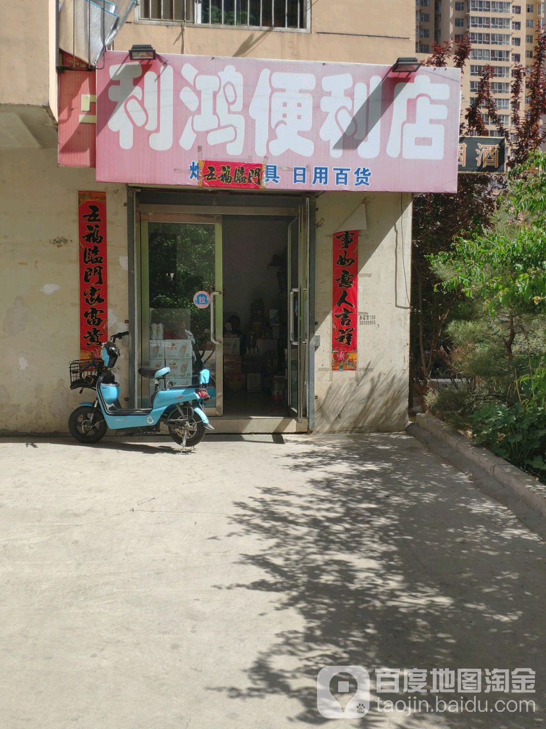 利鸿遍历店