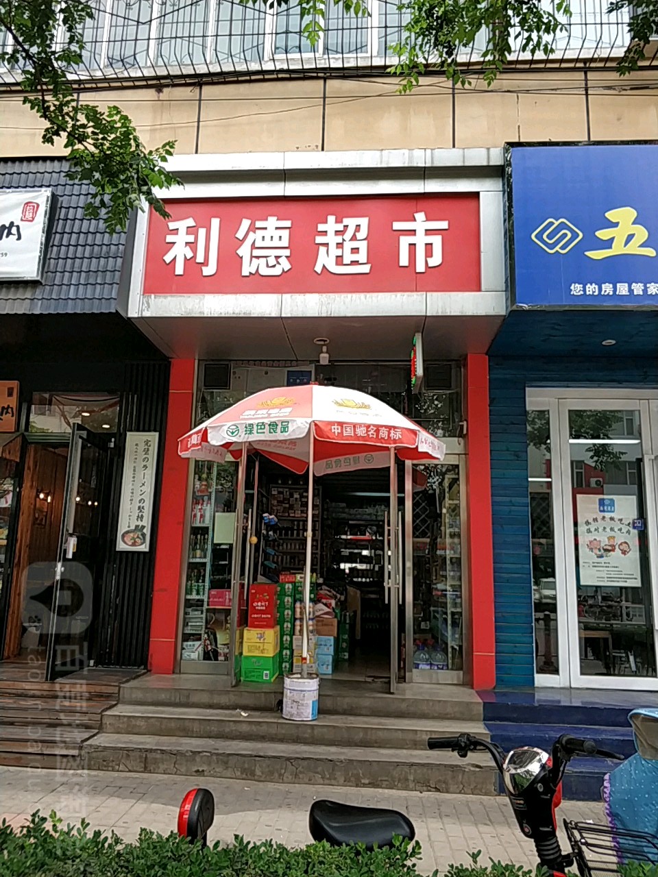 利的超市(长兴南路店)