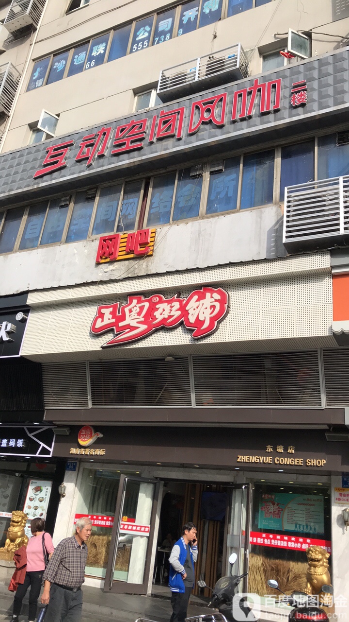 互动空间王咖(韶山中路店)