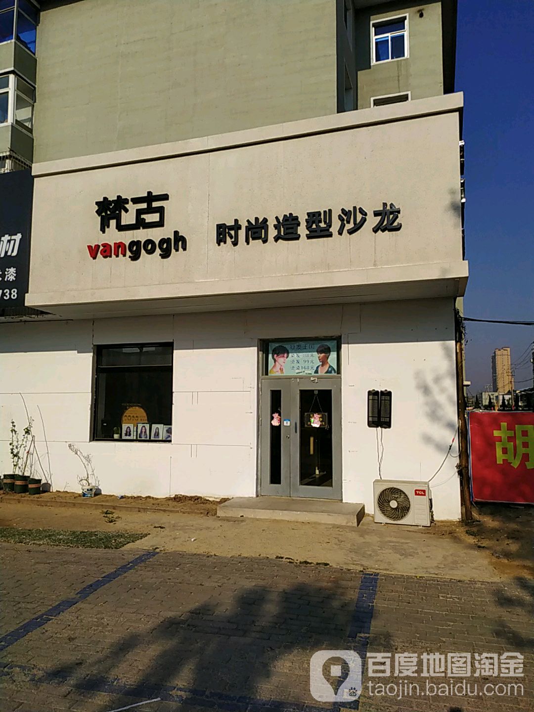 梵古时尚造型沙龙h(泰山北路店)