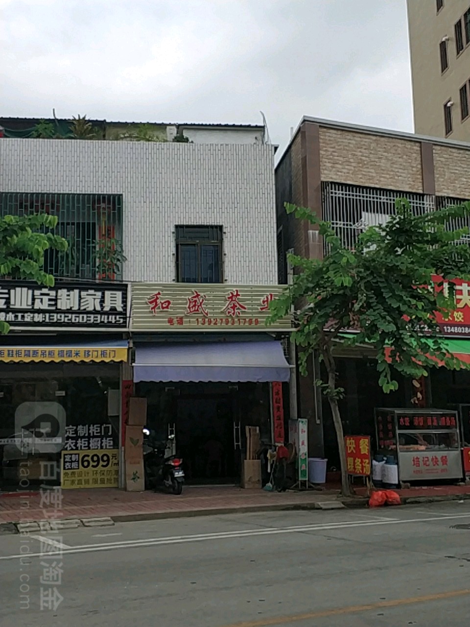 和盛茶业