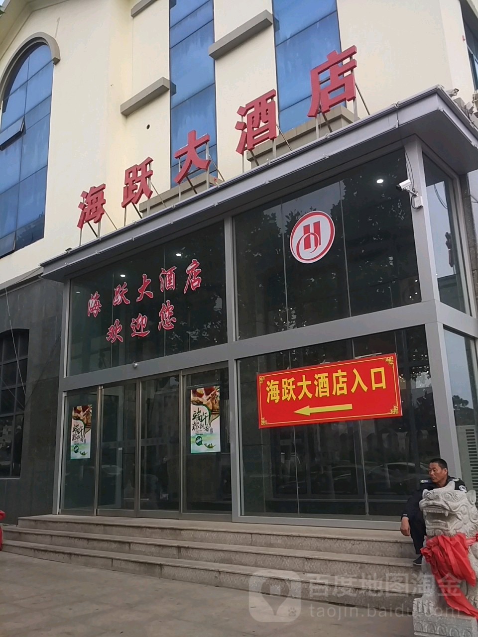 海悦酒店