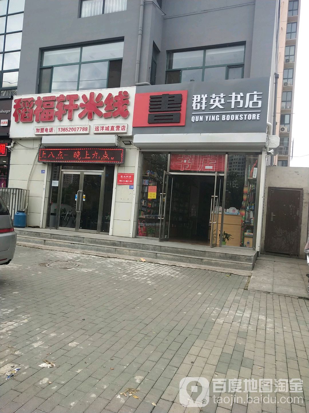 群英书店