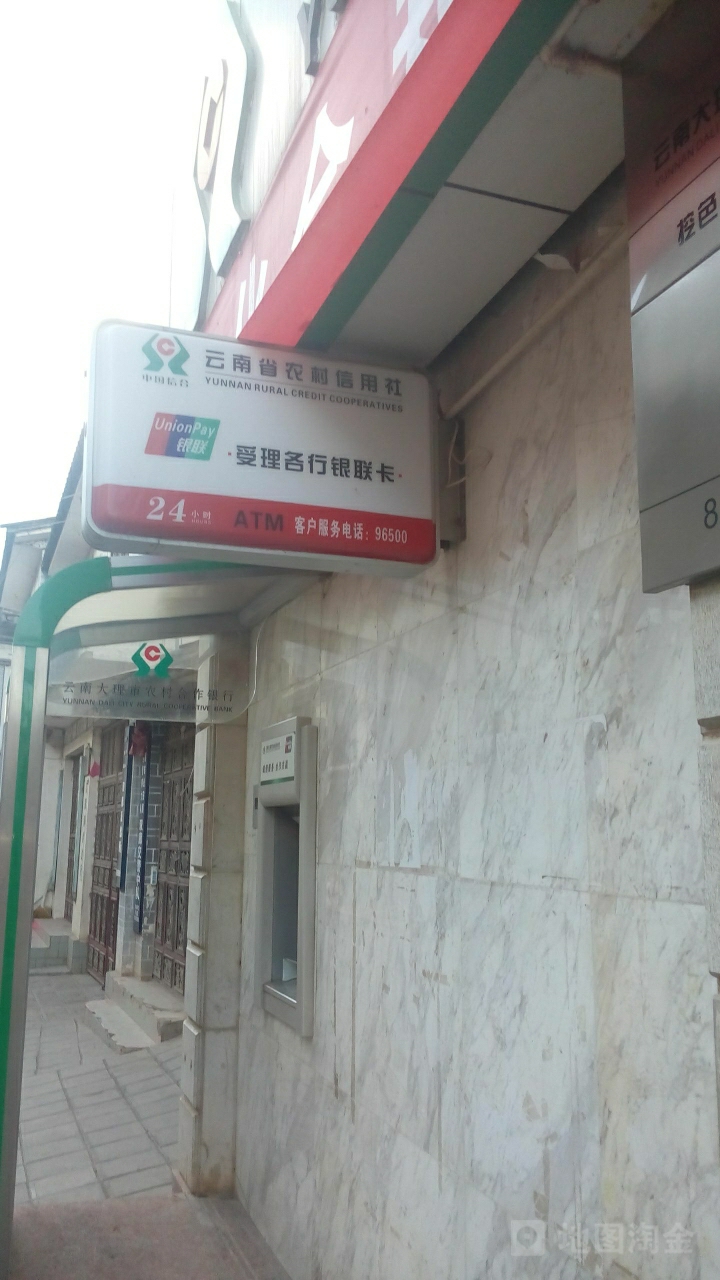 云南省大理市农村商业建行24小时自助银行