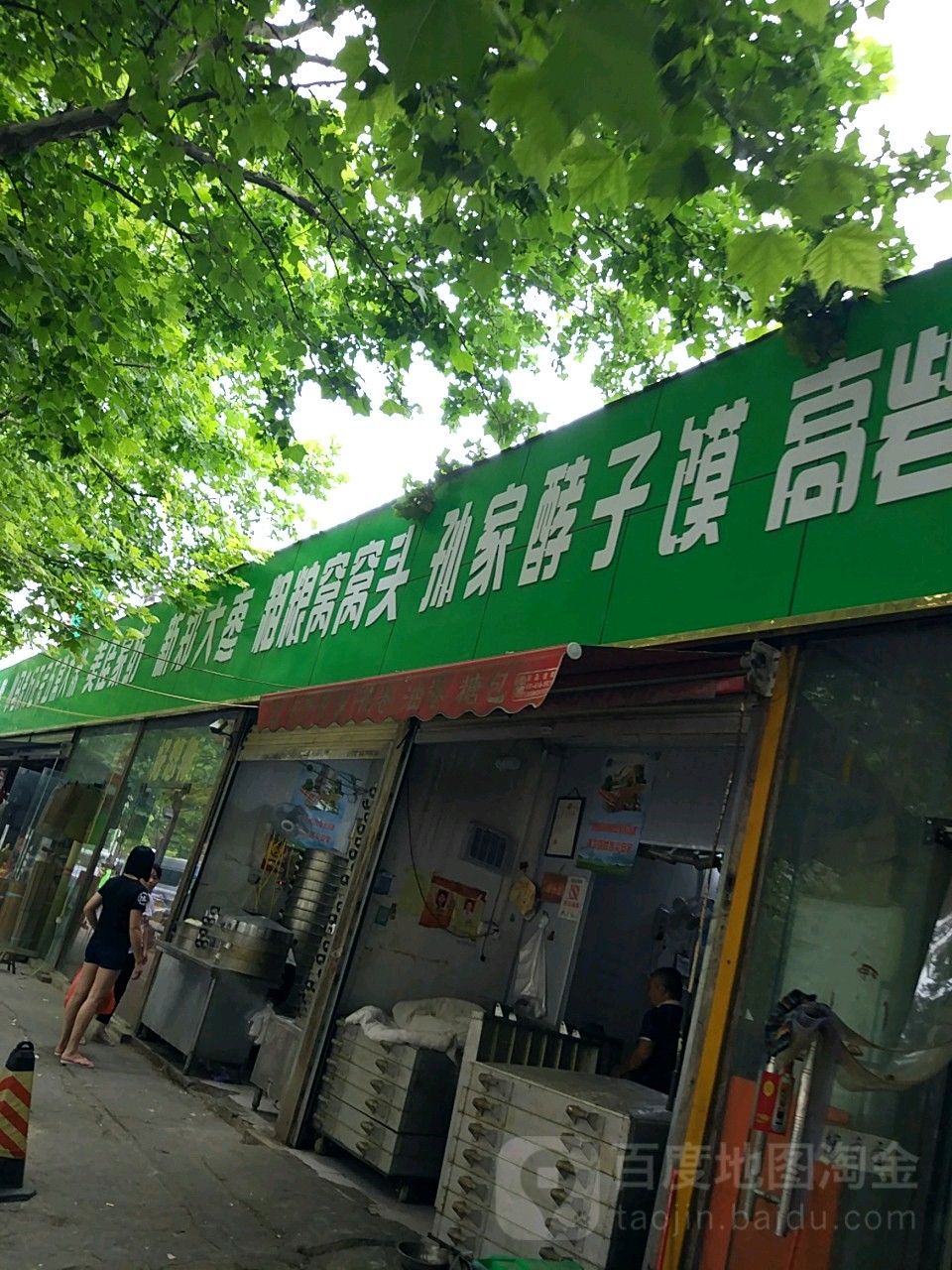 新郑大枣(长江中路店)