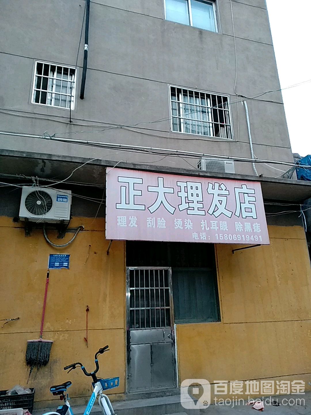 正大c理发店