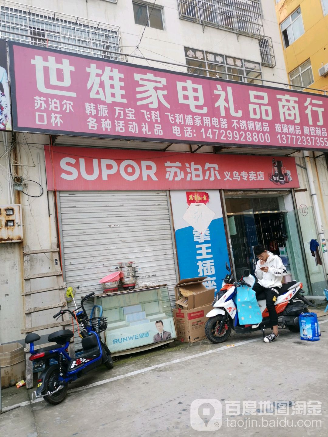 世雄家电礼品商城