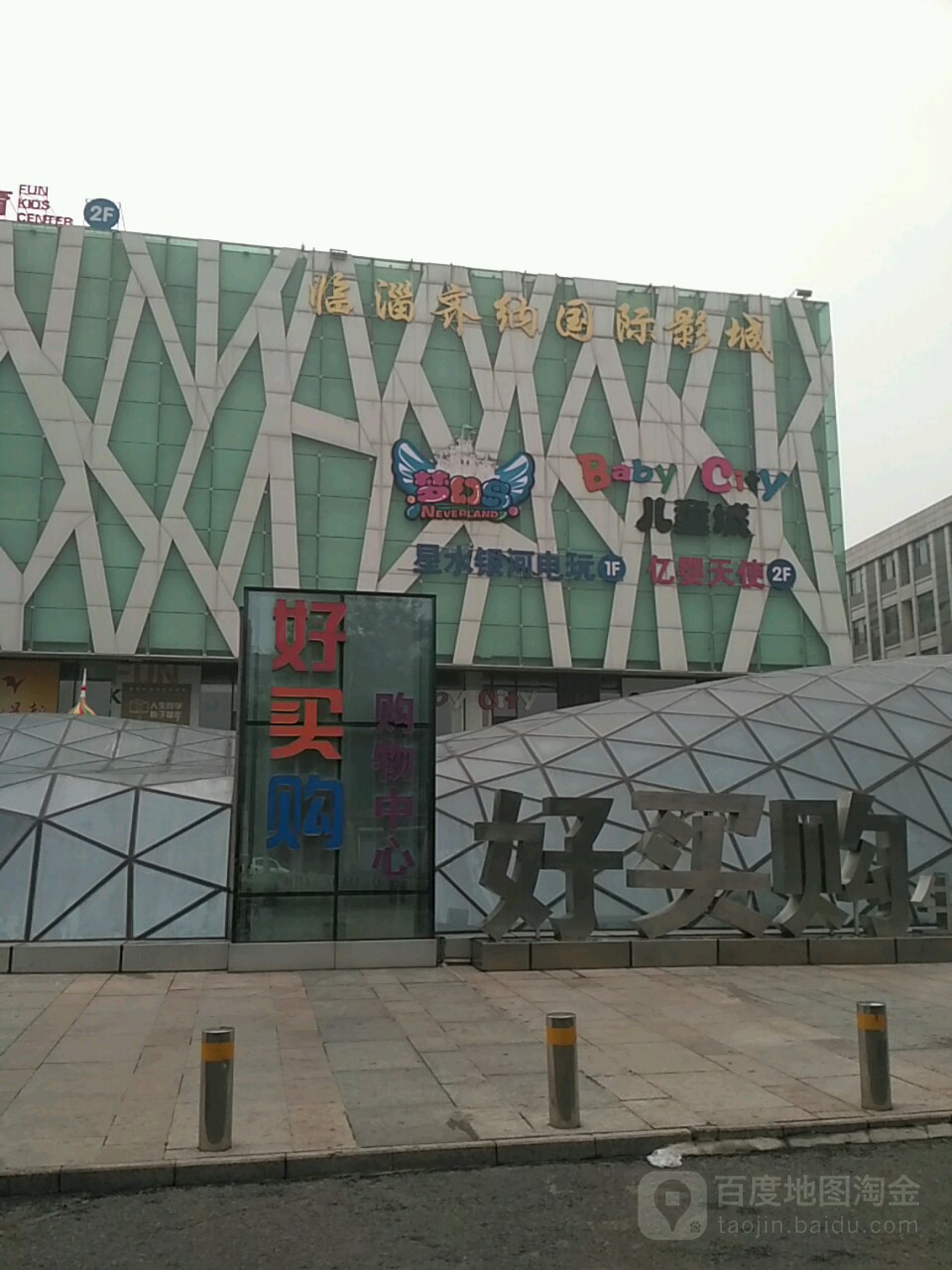 临淄齐那国际影城(方正2009露营生活节店)