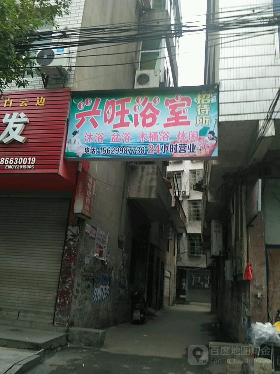 兴旺浴室(解放路店)