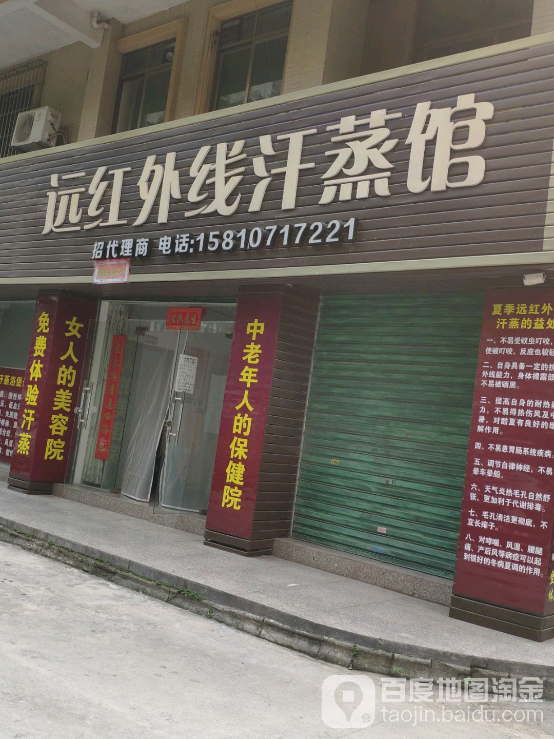 远红外线汉蒸馆
