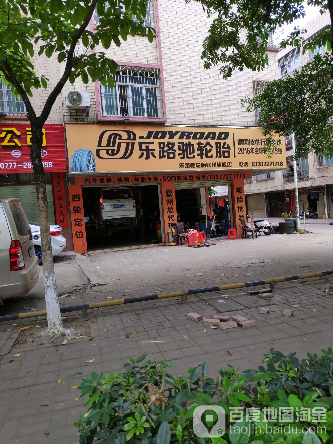 乐路驰轮胎钦州旗舰店