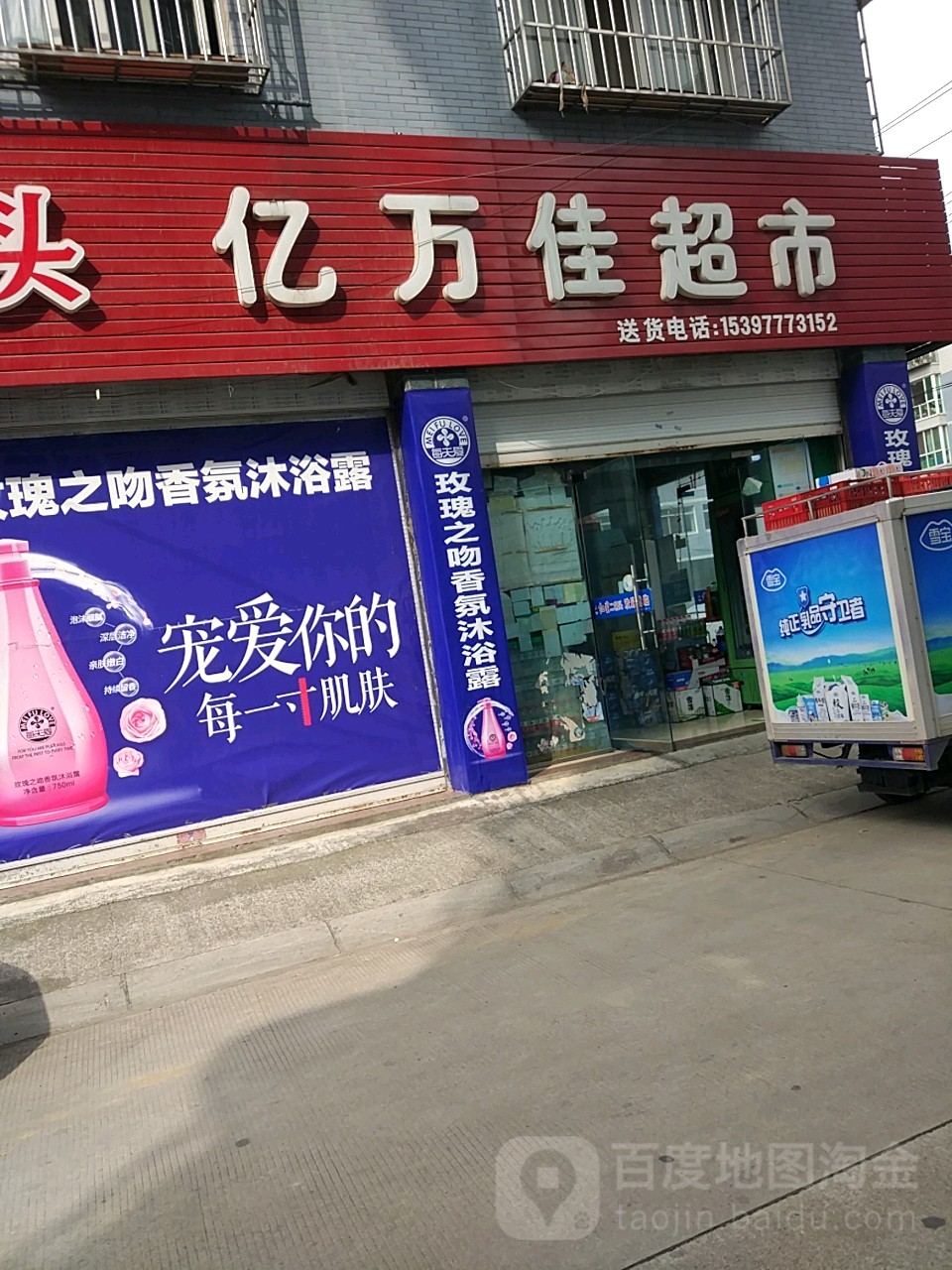 益万家超市(文跃路店)