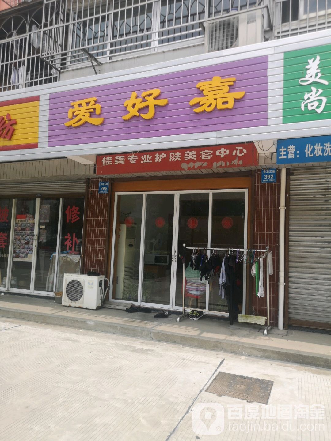 爱好嘉精英书店