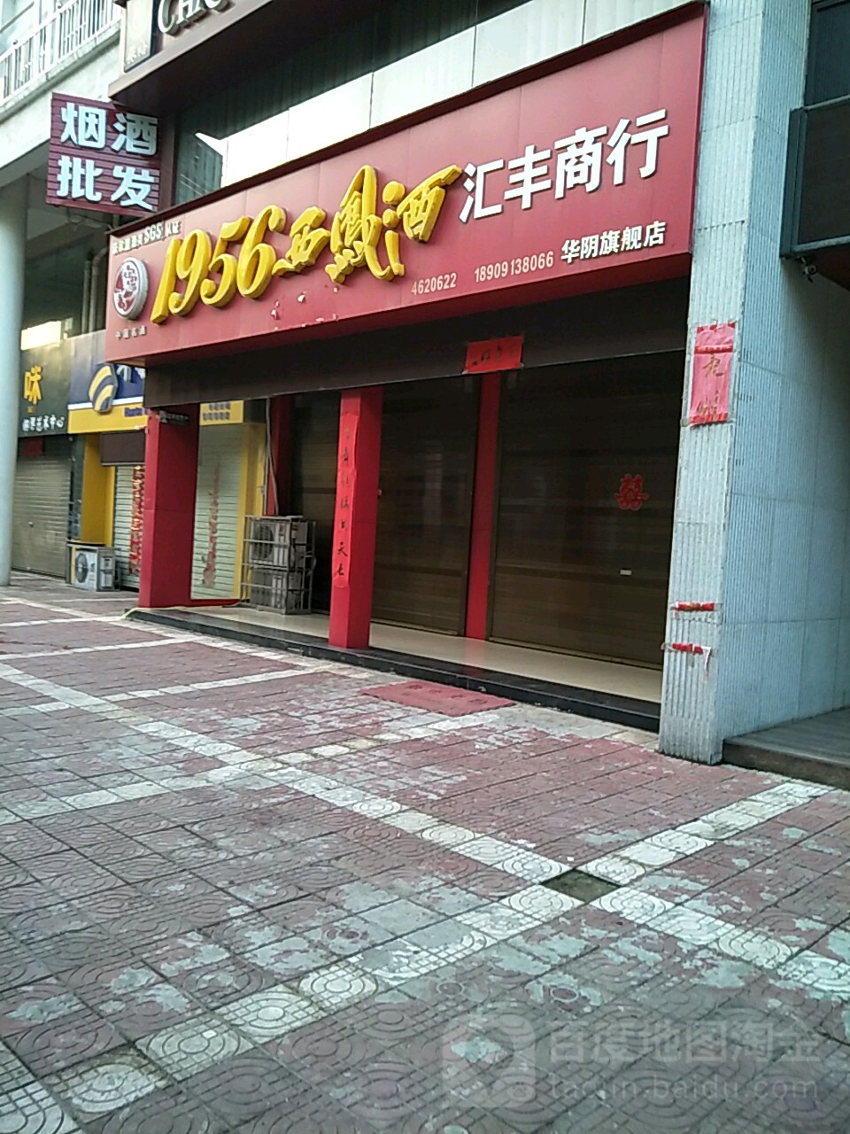 汇丰商行(华阴旗舰店)