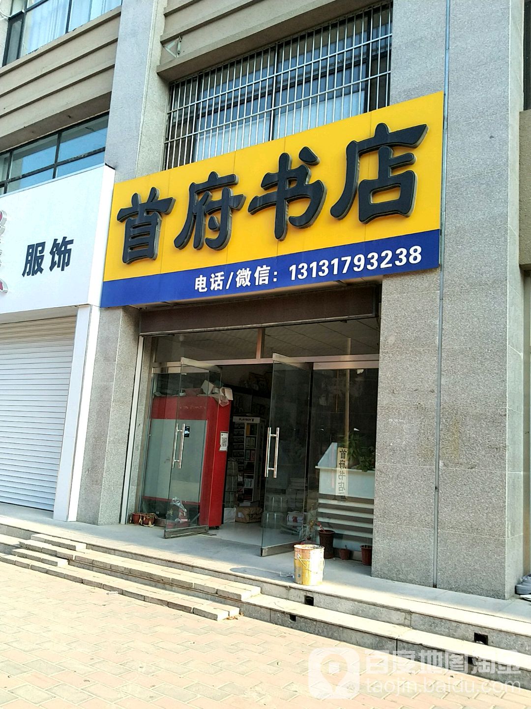 首府书城(瀛洲首府店)
