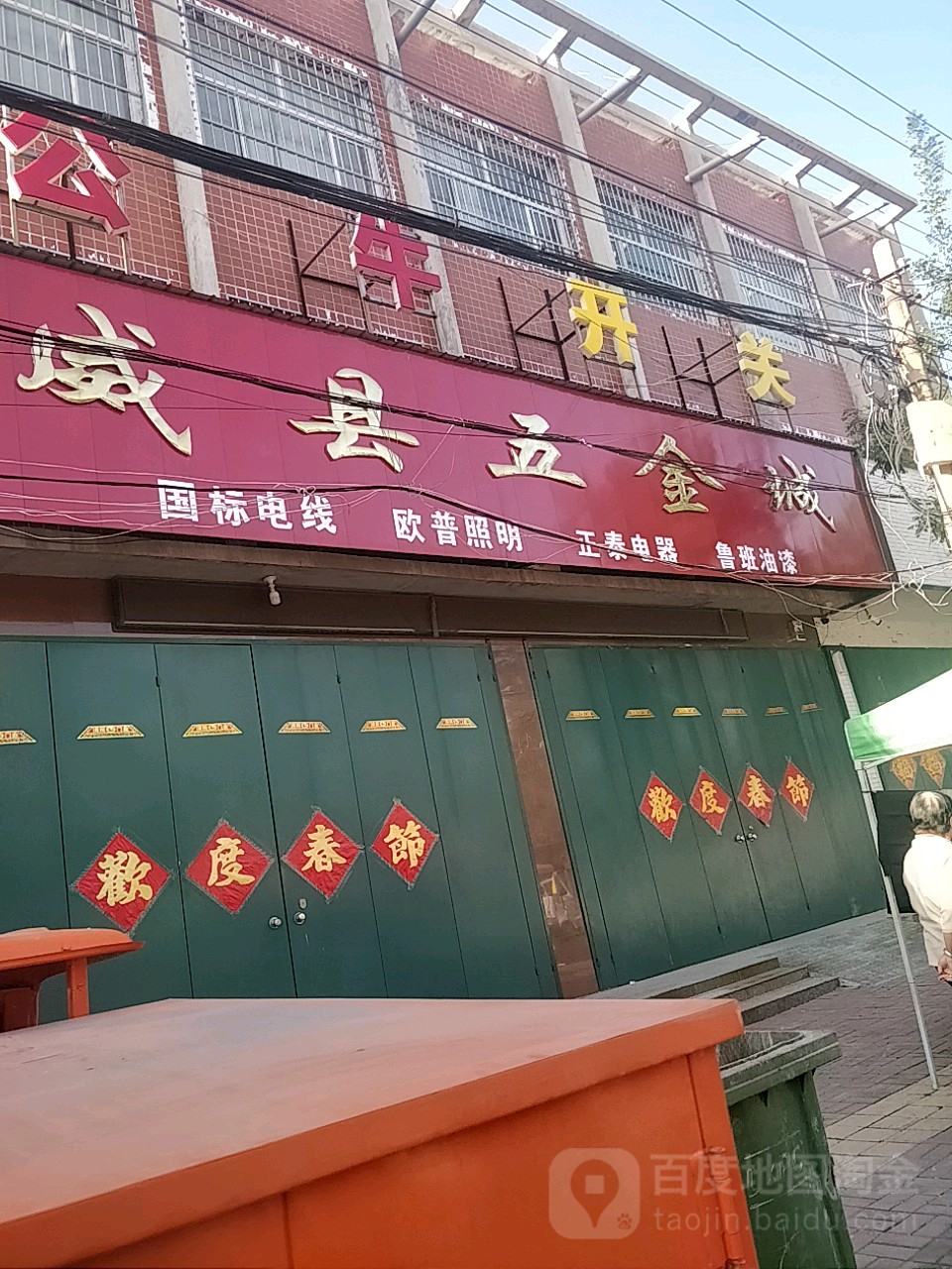 威县五金城