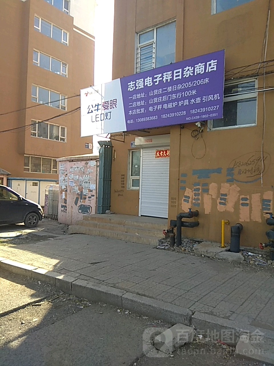 志强电子秤日咋商店