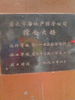 房地产经营公司-综合大楼