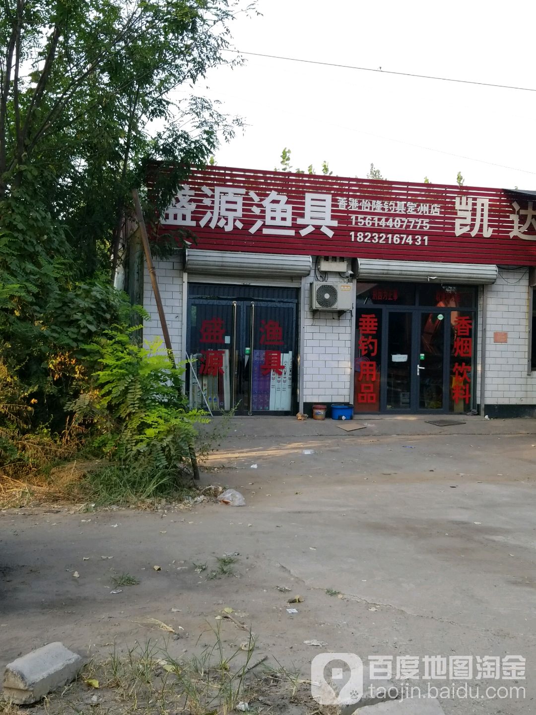 盛源渔具(宝飞龙专卖店)