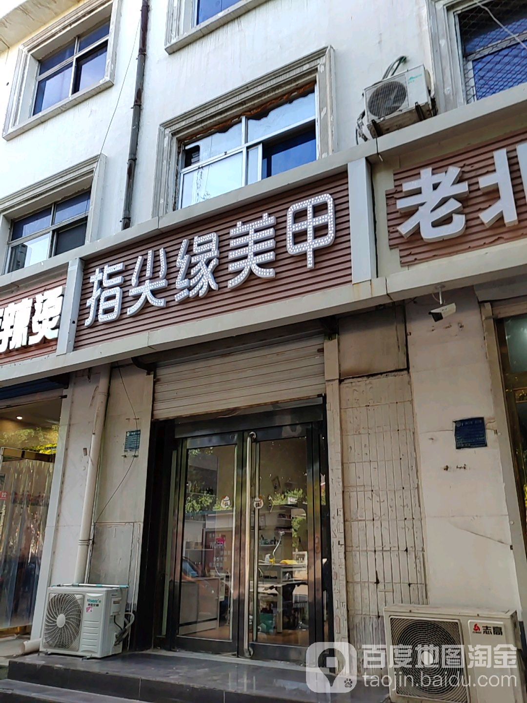 指尖缘美甲店