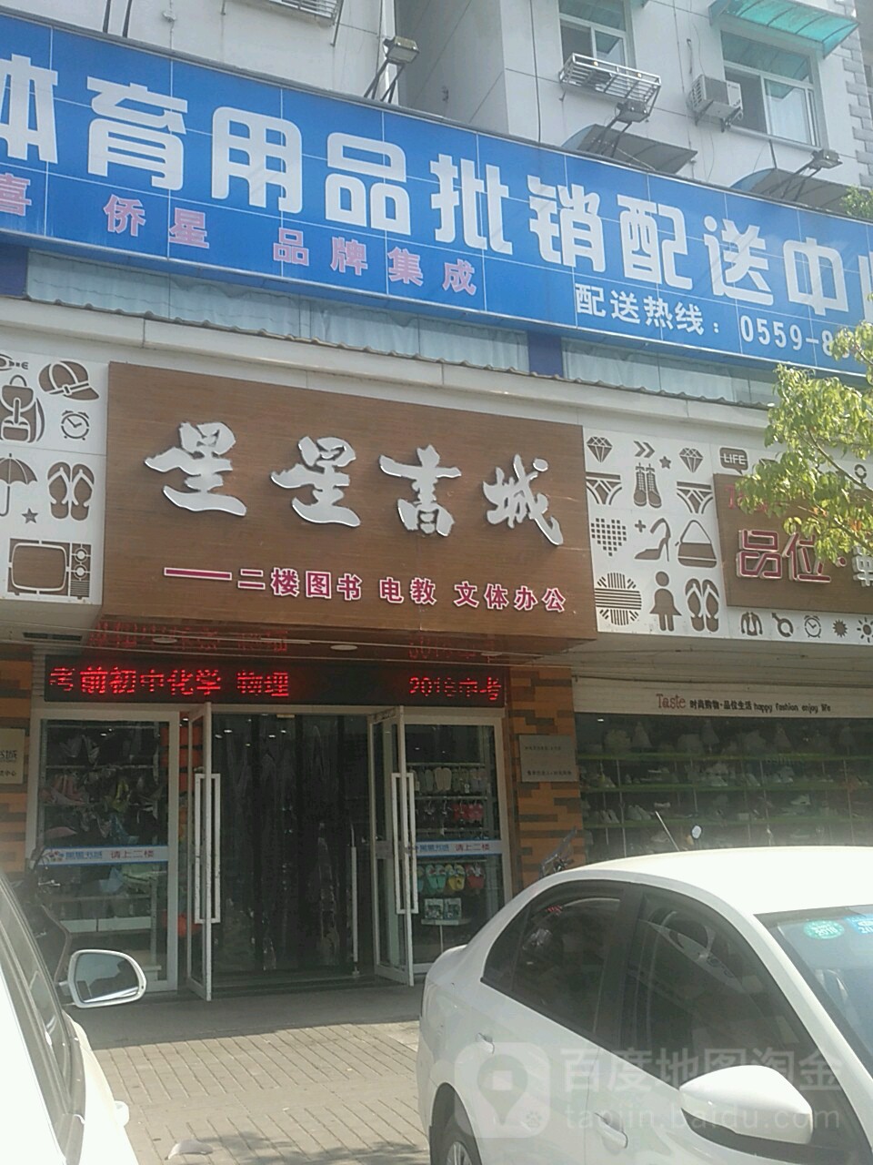 星星书店(太平东路店)