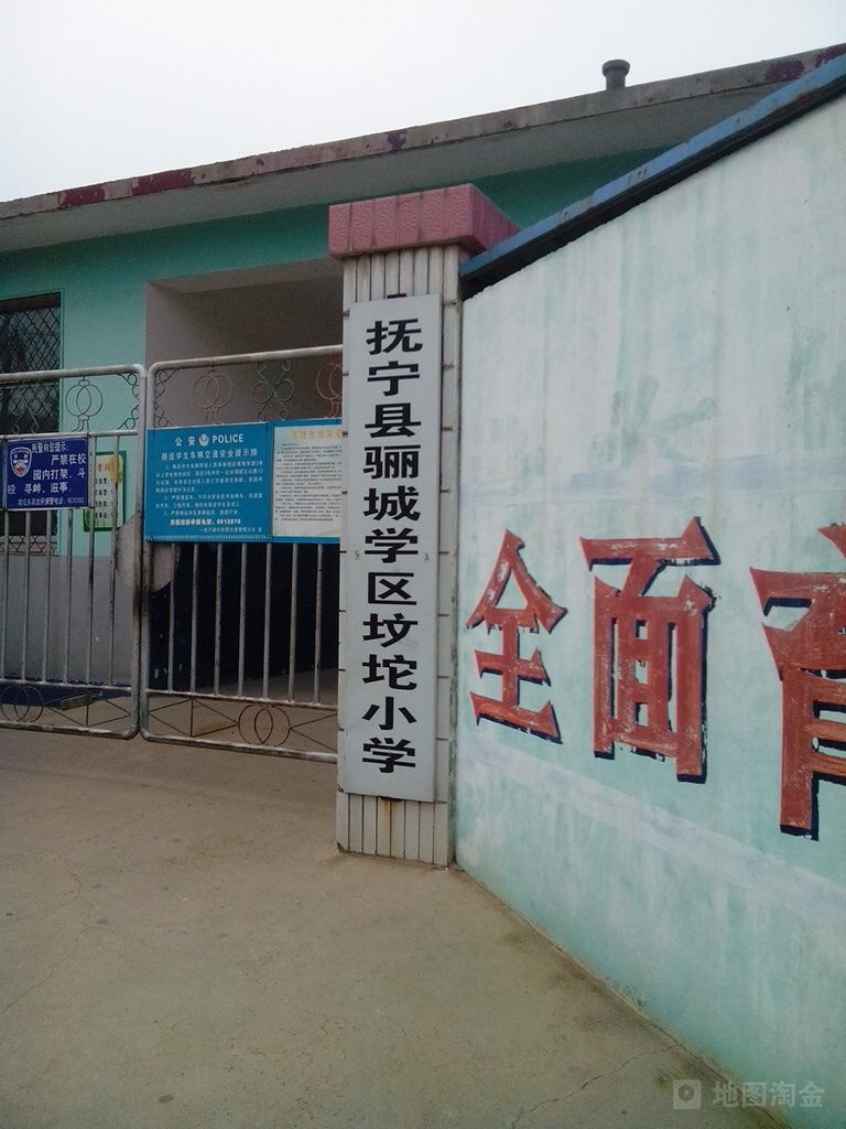 抚宁区坟坨小学