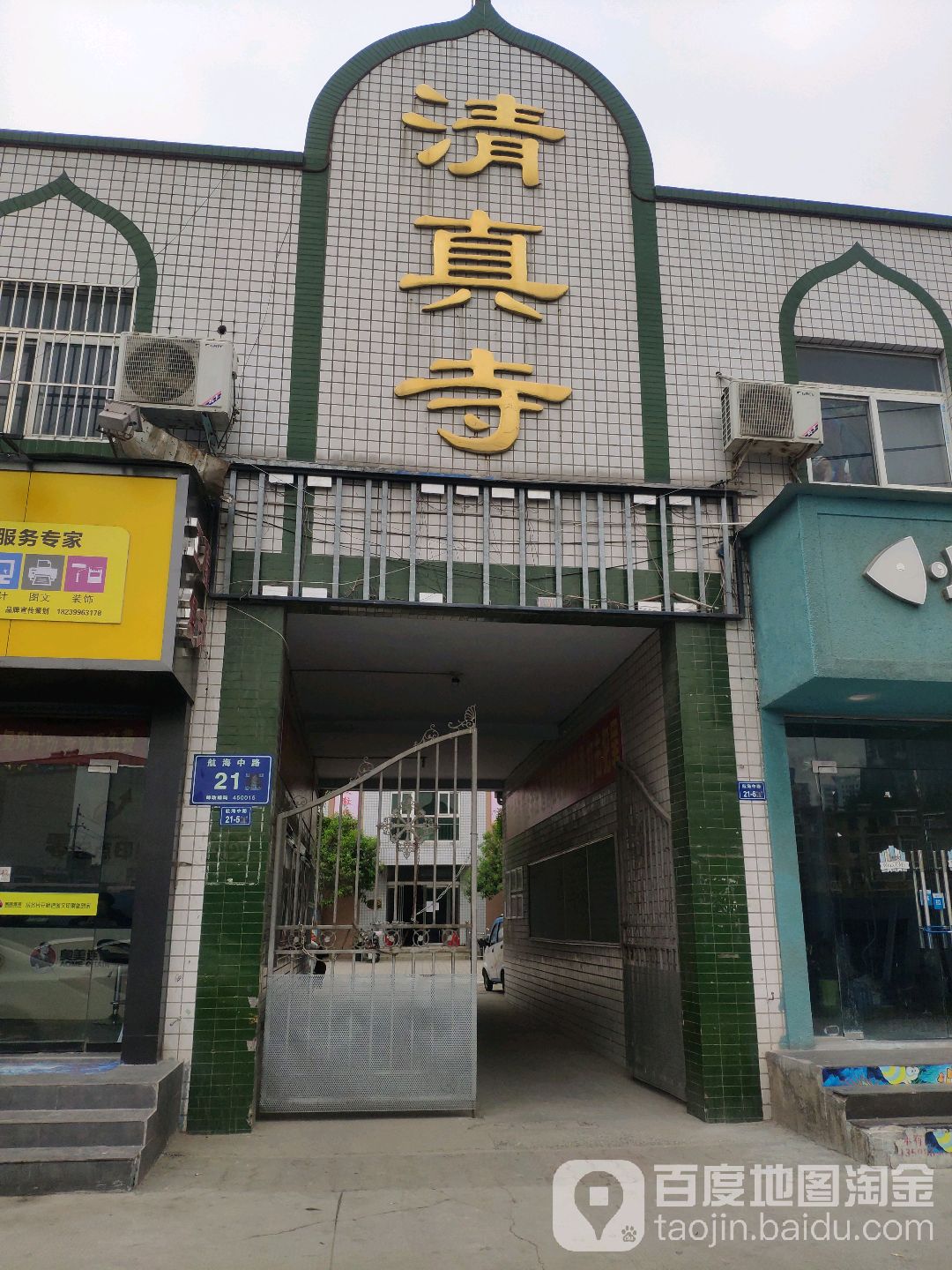 清真寺-北门