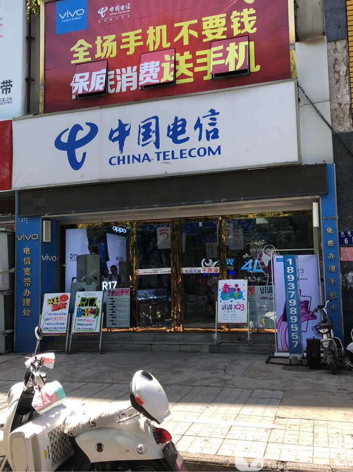 中國電信愛國者手機連鎖賣場(青年宮店)
