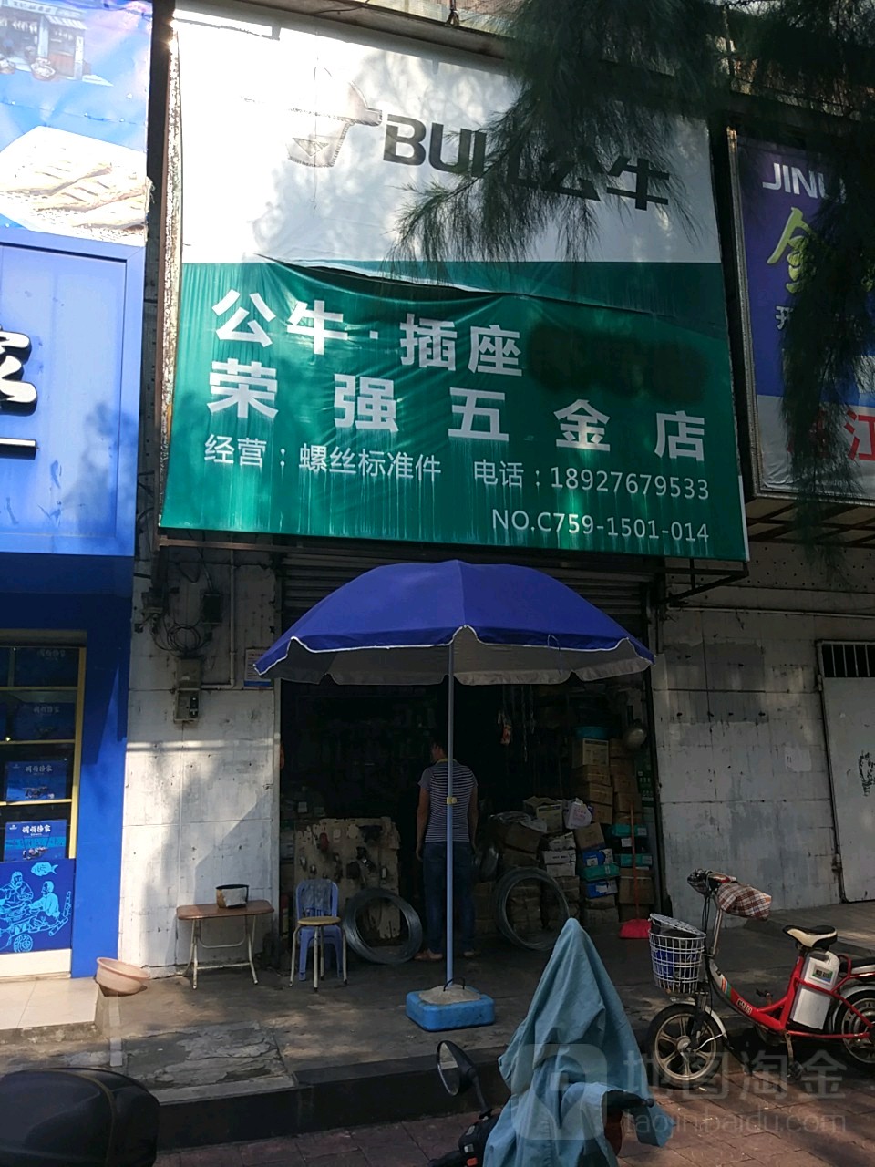 荣强五金