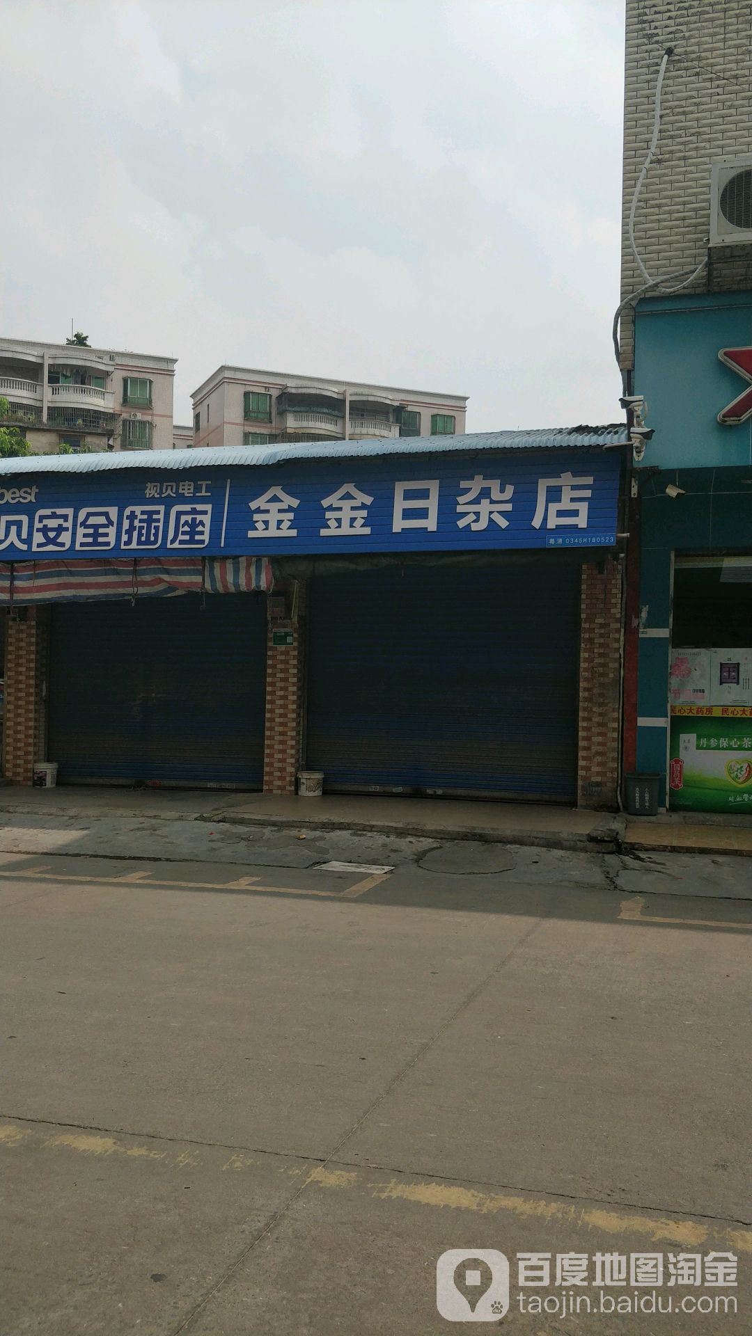 金金日咋店