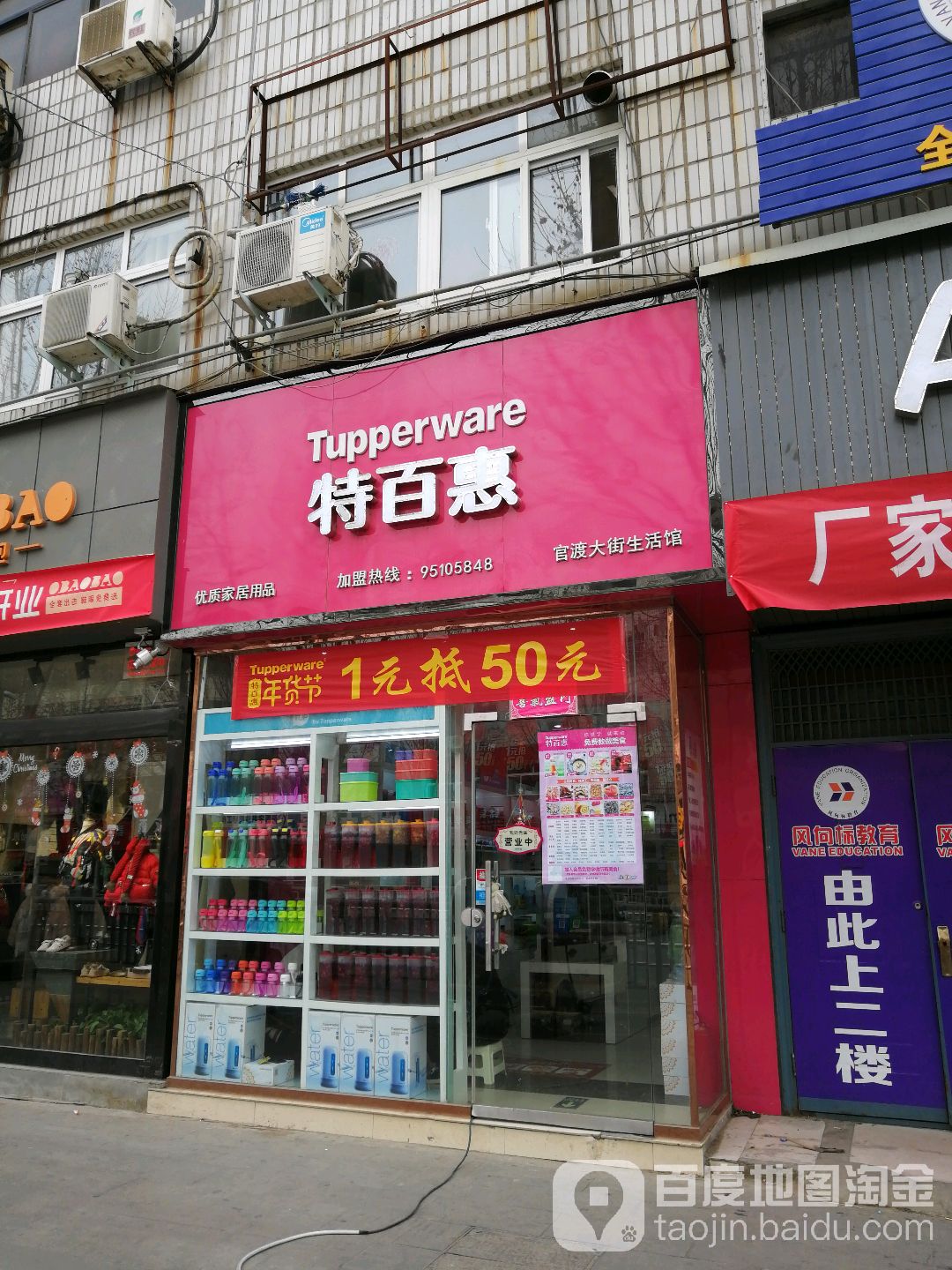 中牟县特百惠(官渡西路店)