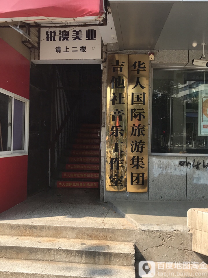 荥阳市华人国际旅游集团(索河路)