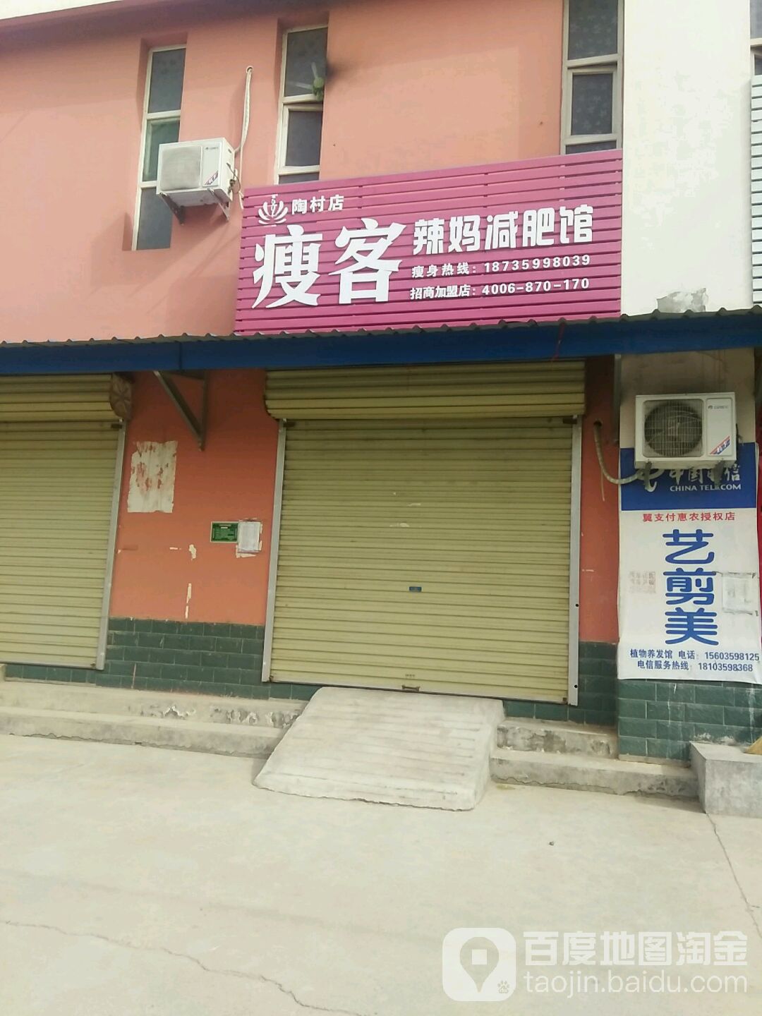 瘦客减肥馆肥馆(陶村店)