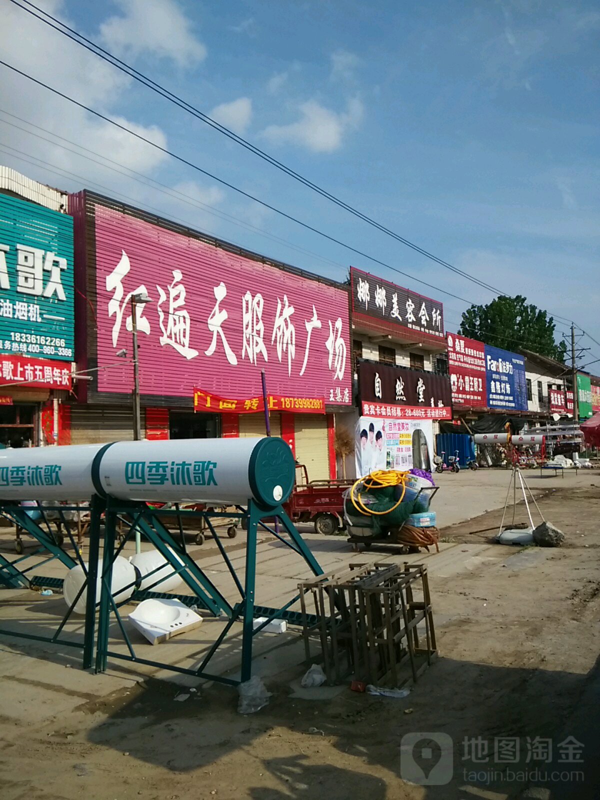 太康县王集乡自然堂(京广线店)