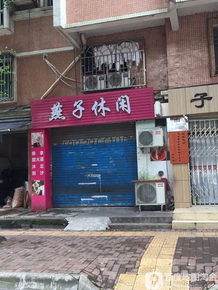燕子闲步道