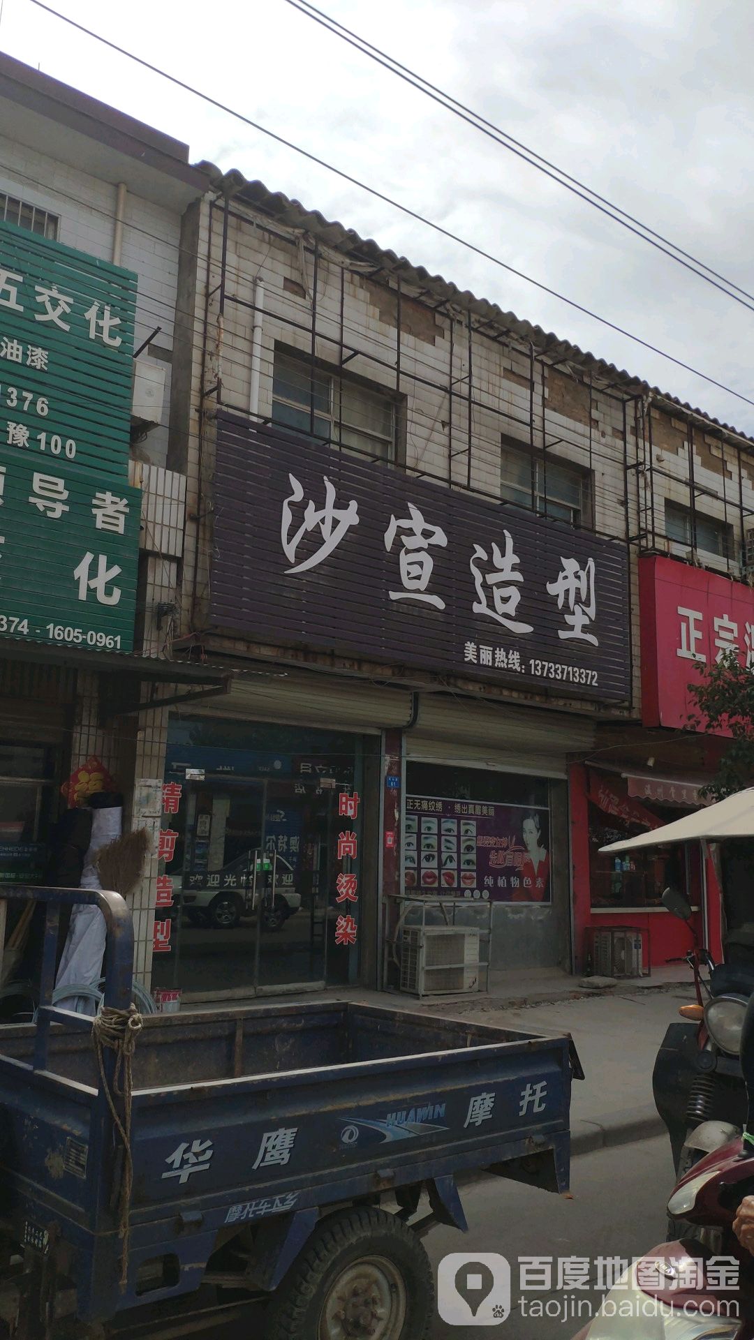 沙宣造型
