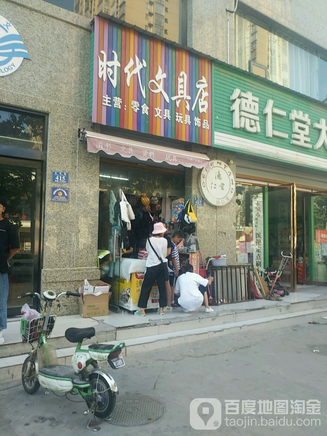 时代富文具店(文化路店)