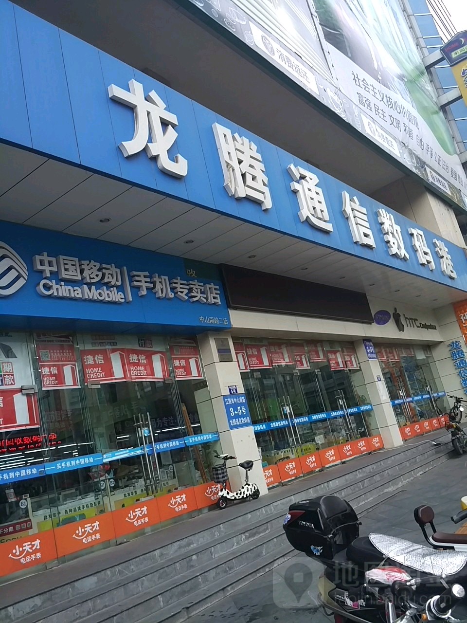 龙腾通信数码港(中山南路店)