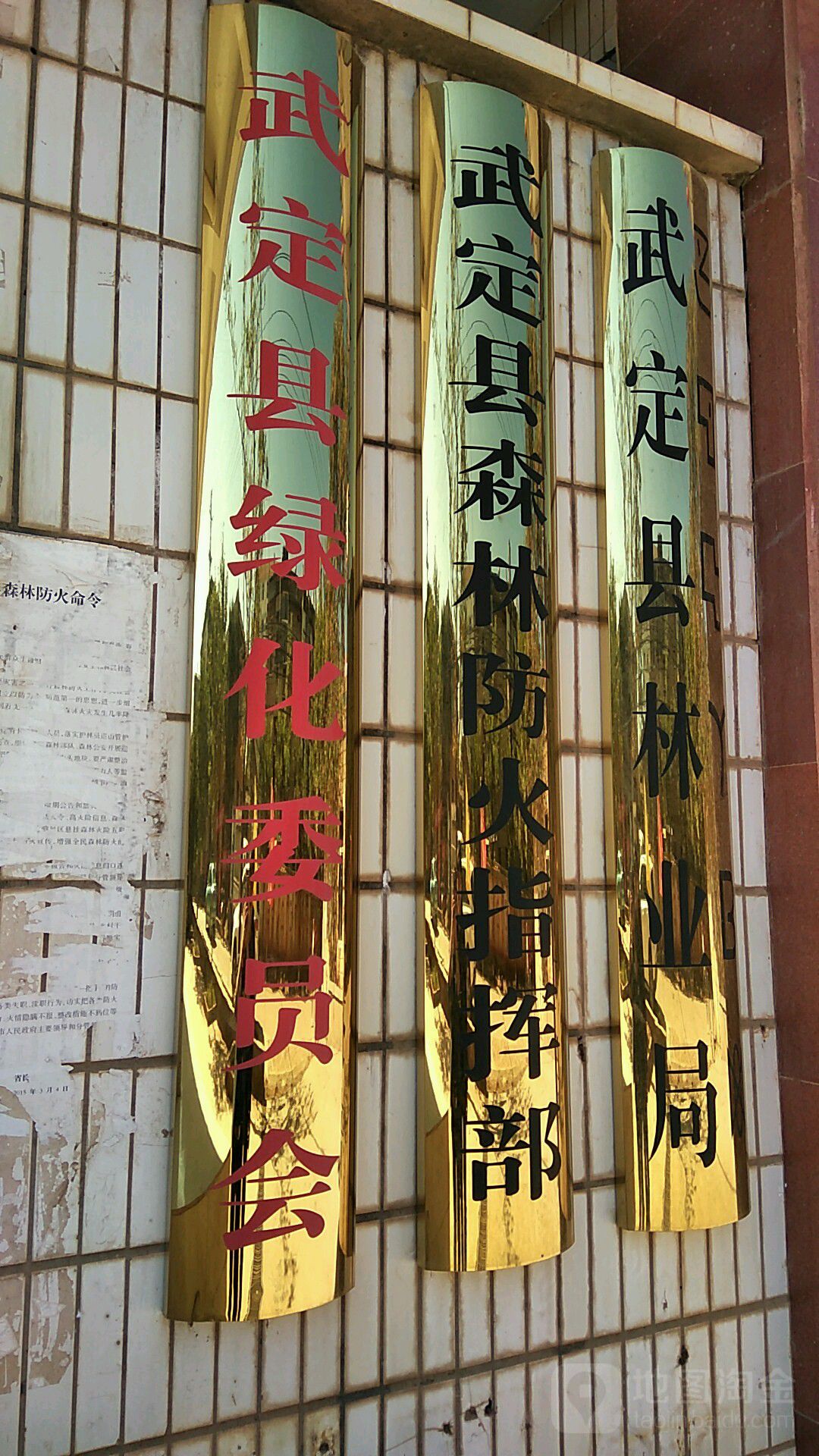 武定县林业草原局