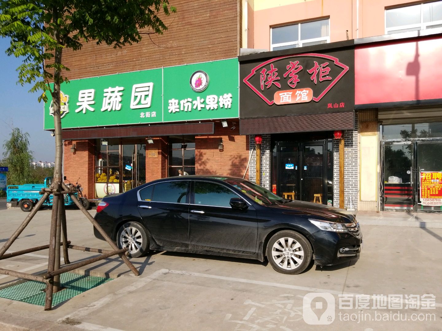 来份水果店(岚山新天地岚山中路店)
