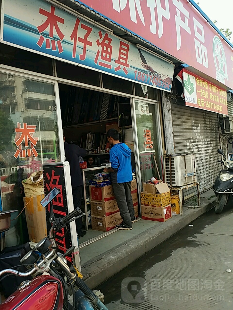 杰仔渔具