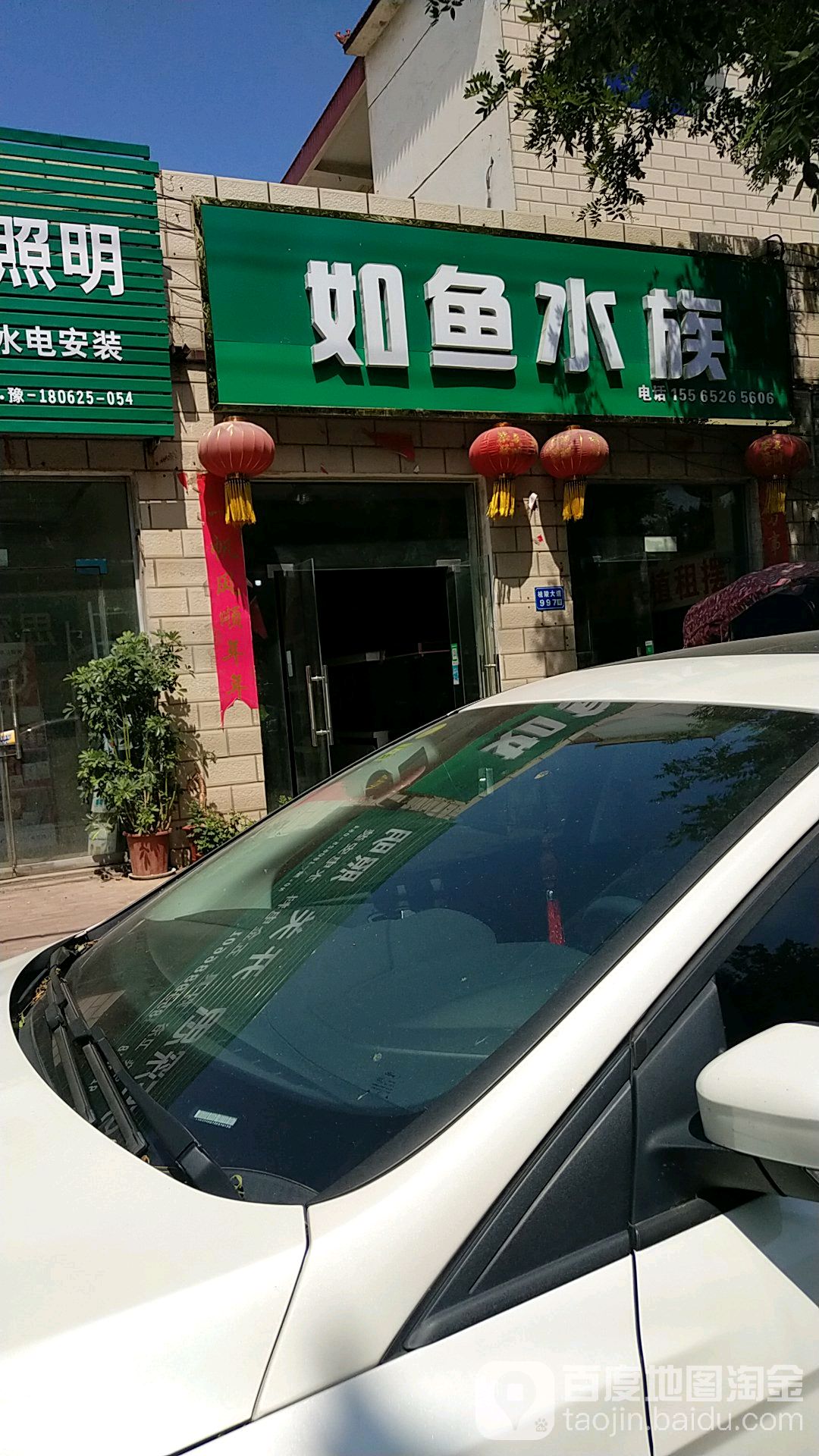 如鱼水族