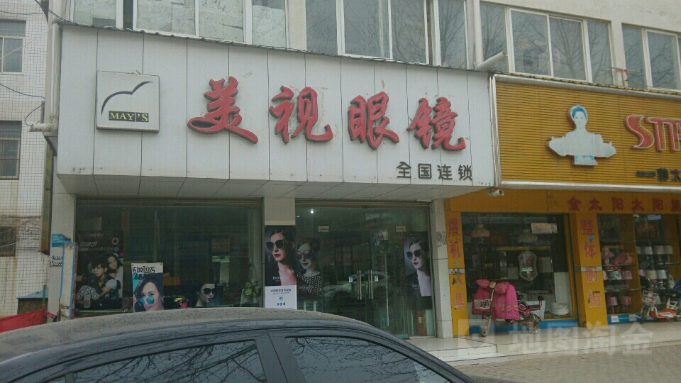 扶沟县美视眼镜(吉祥北路店)