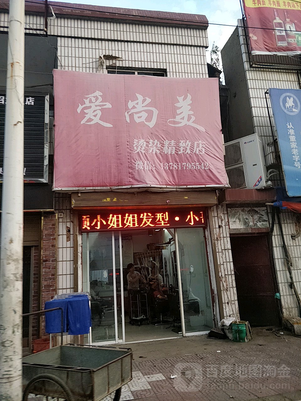 爱尚美号造型(丹霞路店)