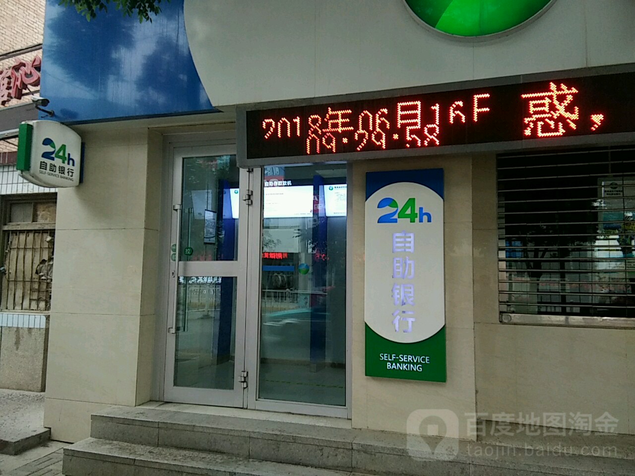 24小时自助银行(迎宾西路支行)