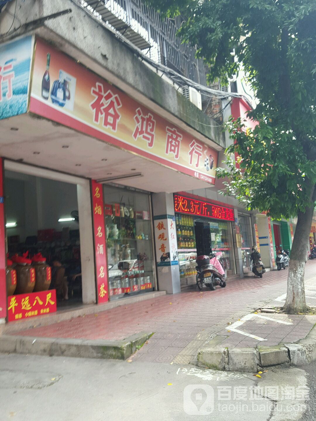 裕鸿商行(城西大道店)