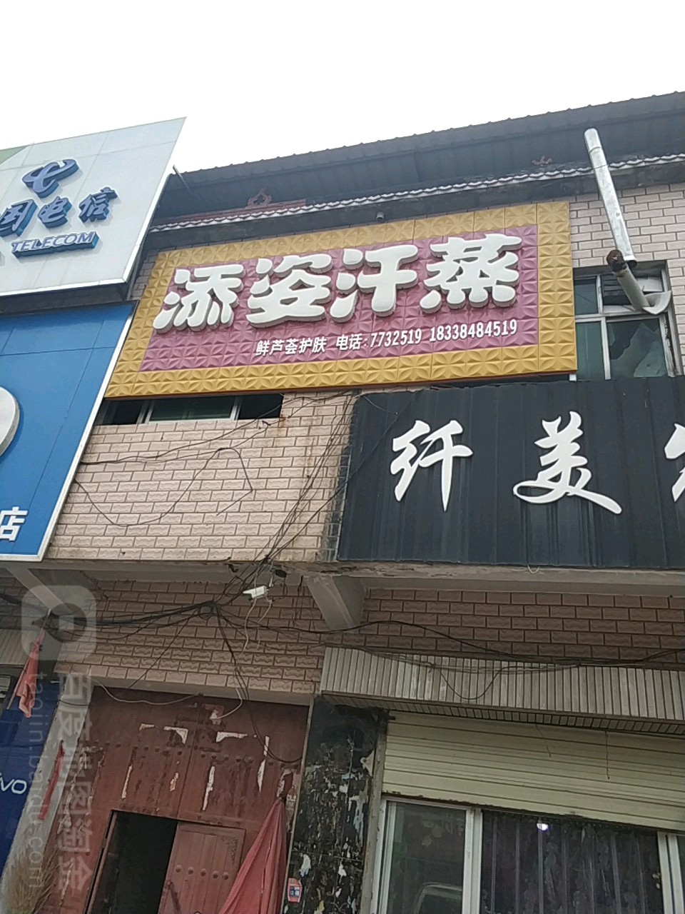 添子汗蒸(X017店)