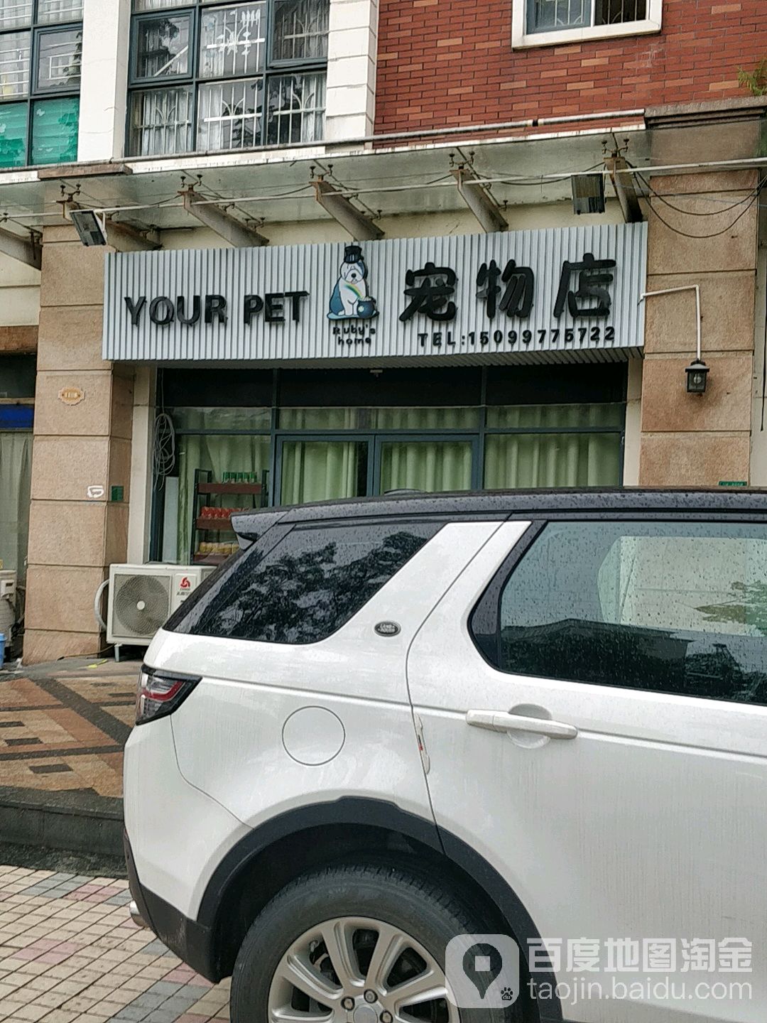 YOUR PET宠物店