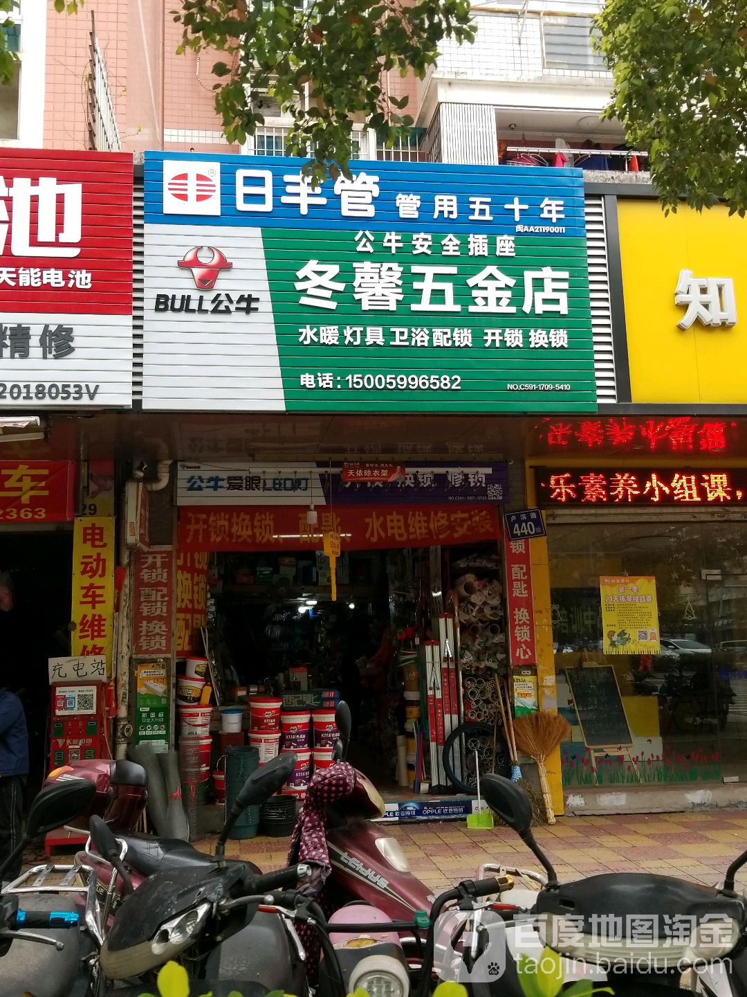 冬馨五金水暖商行